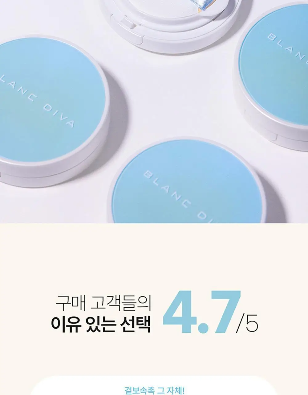[서노 마켓] 블랑디바 워터벨벳 쿠션 13g 3종 (본품+리필) 상세페이지 12